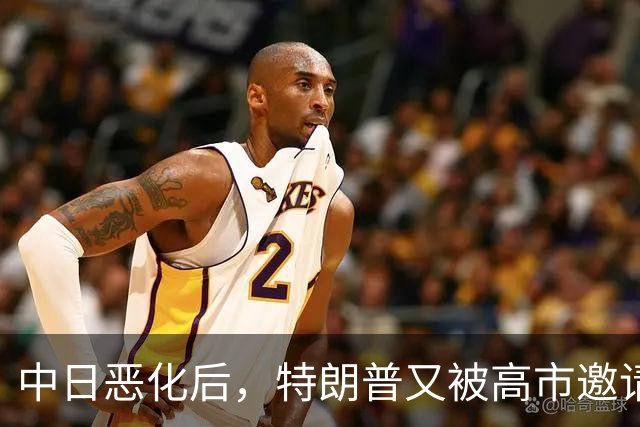 中日恶化后,特朗普又被高市邀请访日,没等回答,转头决定来中国