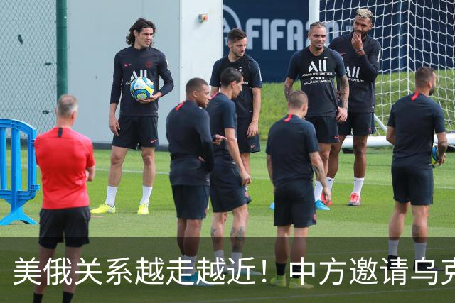美俄关系越走越近！中方邀请乌克兰外长访华，都在谋划战后格局