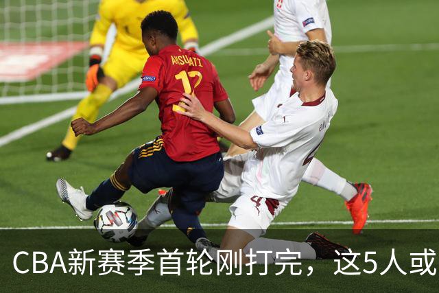 CBA新赛季首轮刚打完，这5人或退出男篮国家队，胡明轩领衔，2大内线被高估
